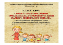 Мастер - класс в рамках МРЦ